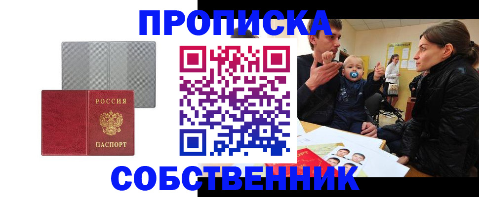 прописка регистрация в Асбесте
