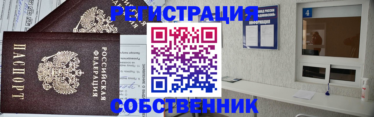 временная регистрация в Асбесте